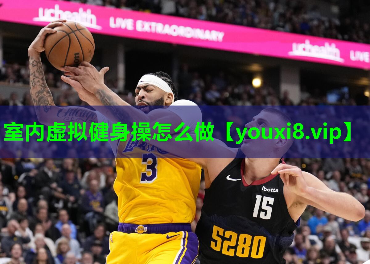 室内虚拟健身操怎么做
