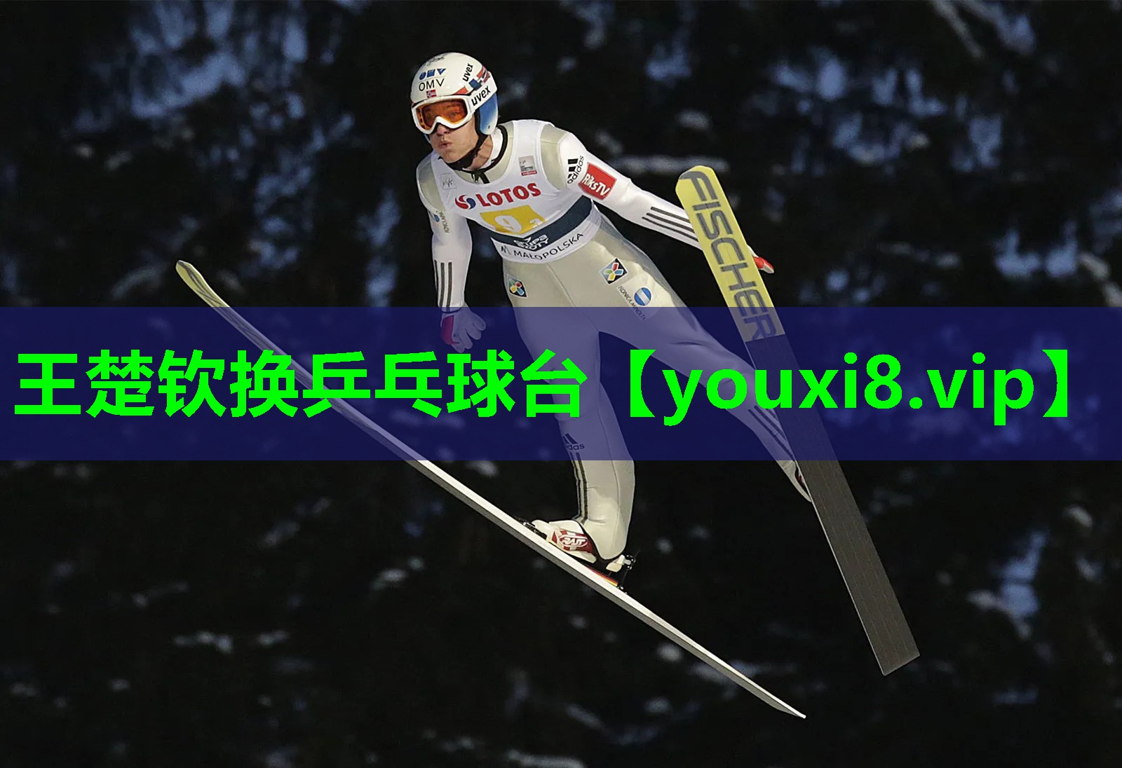 王楚钦换乒乓球台